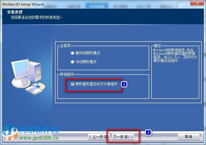 MOLDEX3D軟件 r13 官方版