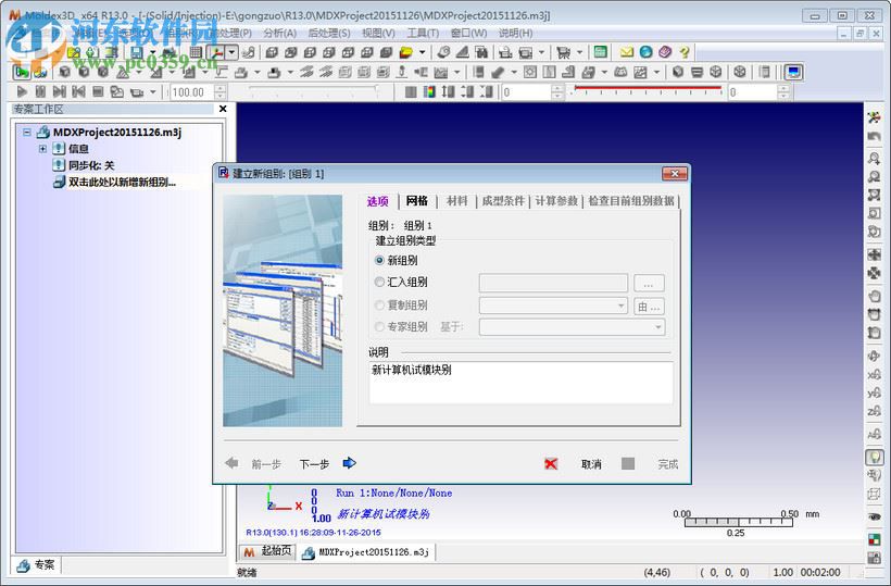 MOLDEX<a href=http://www.stslhw.cn/s/sanweirj/ target=_blank class=infotextkey>3D軟件</a> r13 官方版