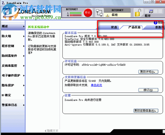 zonealarm pro(防火墻) 1.0 中文版