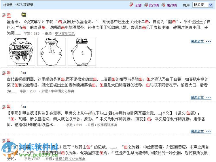 知網(wǎng)百科桌面版下載 2016 官方電腦版