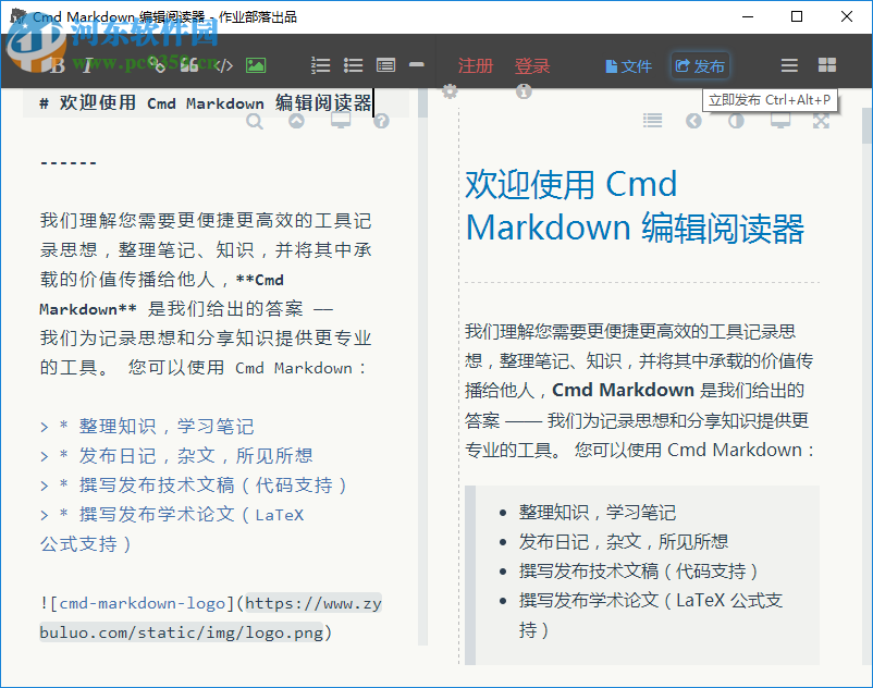 Cmd Markdown 2016下載 2016.1.0 官方綠色版32/64位