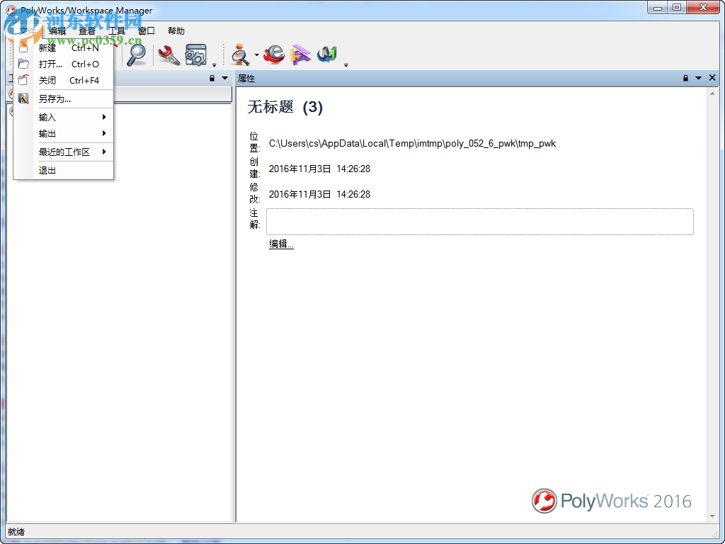 PolyWorks (3D測量軟件)下載 附安裝使用方法 2016 位免費(fèi)版