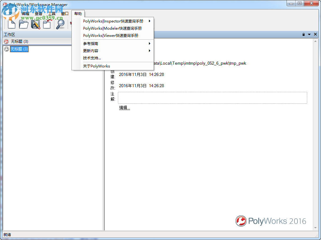 PolyWorks (3D測量軟件)下載 附安裝使用方法 2016 位免費(fèi)版