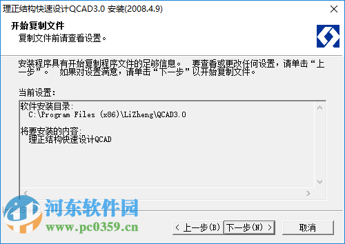 理正結構快速設計QCAD軟件下載 3.0 免費版