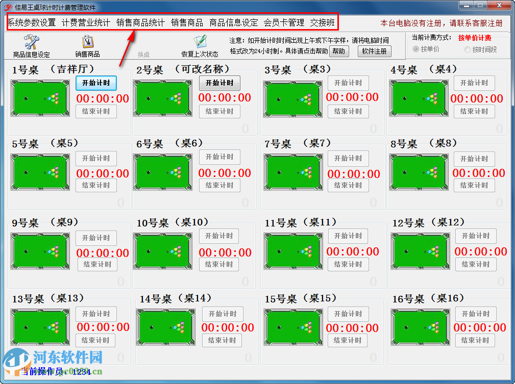 佳易王桌球臺球計(jì)時計(jì)費(fèi)系統(tǒng) 16.65 官方版