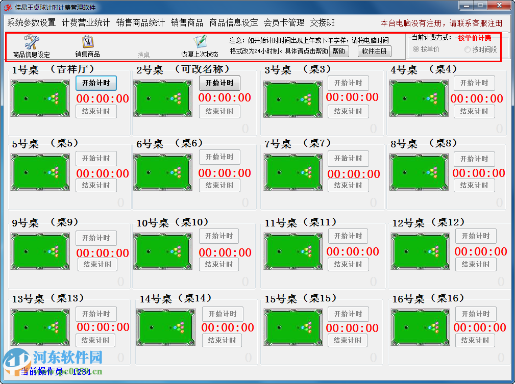 佳易王桌球臺球計(jì)時計(jì)費(fèi)系統(tǒng) 16.65 官方版