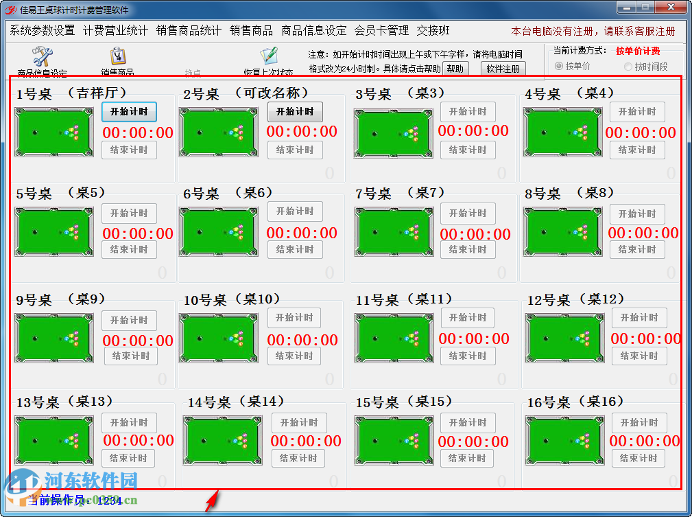 佳易王桌球臺球計(jì)時計(jì)費(fèi)系統(tǒng) 16.65 官方版