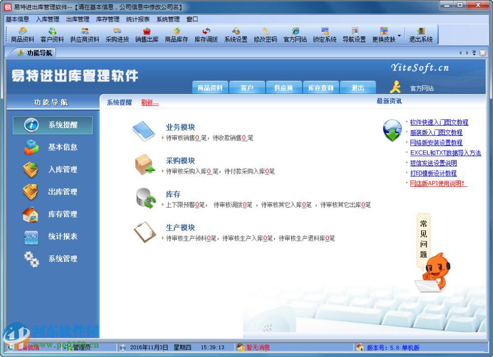 易特進(jìn)出庫(kù)管理軟件下載 5.8 官方版