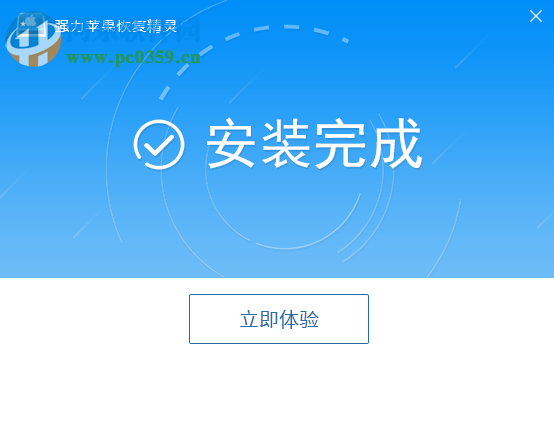 強(qiáng)力蘋果恢復(fù)精靈下載 4.0.0.1 官方版