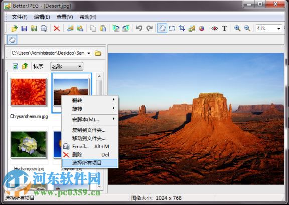 betterjpeg 附使用教程 2.0.0.9 中文綠色版