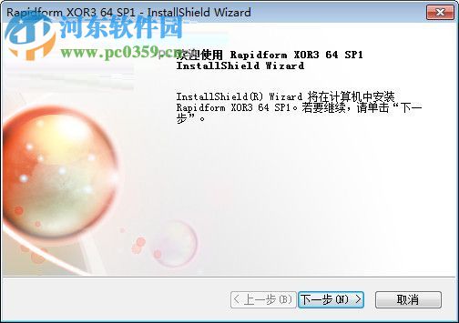 逆向工程軟件(rapidform xor3)下載 SP1 官方版