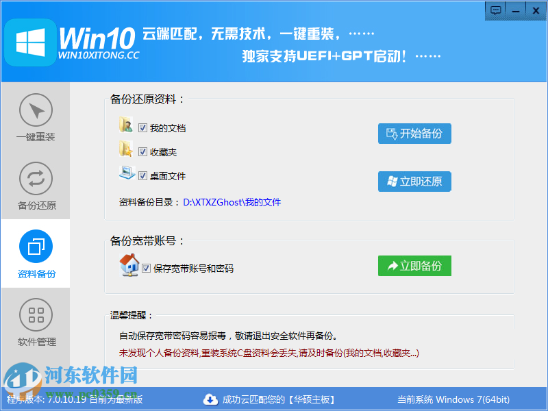 Win10一鍵重裝系統(tǒng)下載 7.0.10.19 官方版