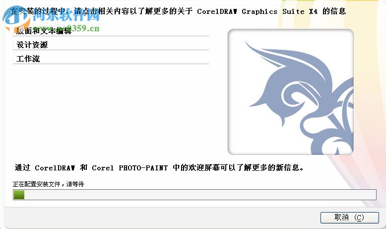 coreldraw14 X4 簡(jiǎn)體中文版