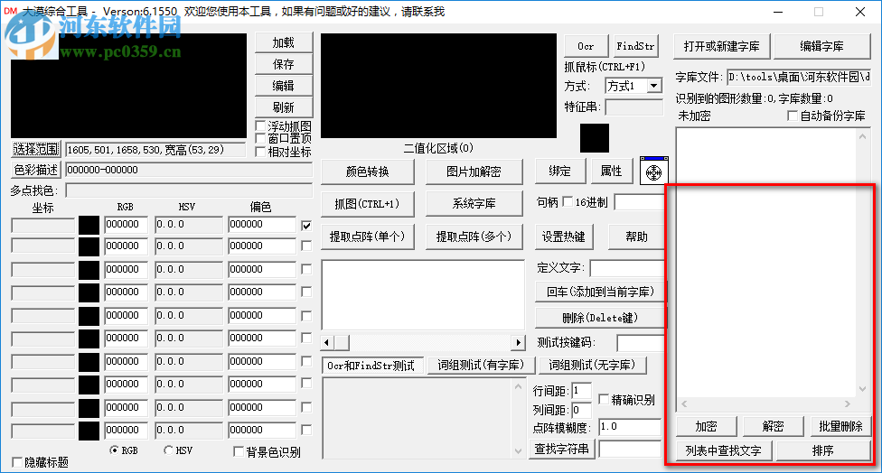 大漠綜合工具下載 6.1550 綠色中文版