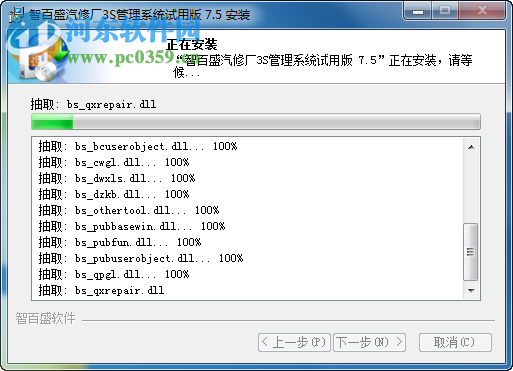 智百盛汽車維修管理系統