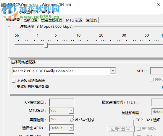 網(wǎng)絡(luò)優(yōu)化軟件(TCP Optimizer) 4.0.76 漢化免費(fèi)版