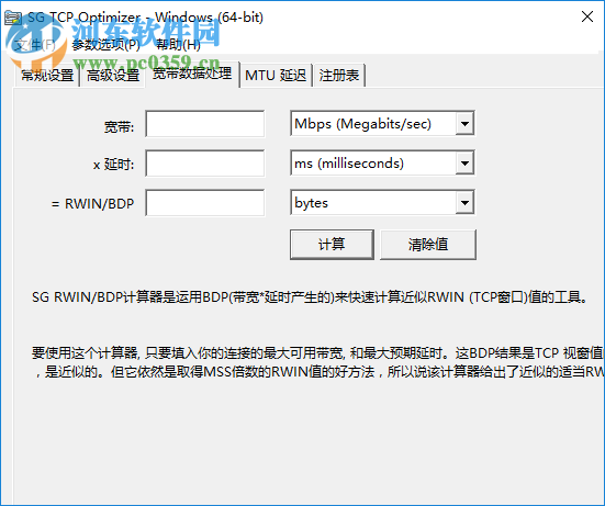 網(wǎng)絡(luò)優(yōu)化軟件(TCP Optimizer) 4.0.76 漢化免費(fèi)版