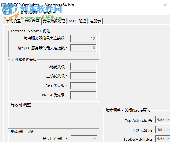 網(wǎng)絡(luò)優(yōu)化軟件(TCP Optimizer) 4.0.76 漢化免費(fèi)版