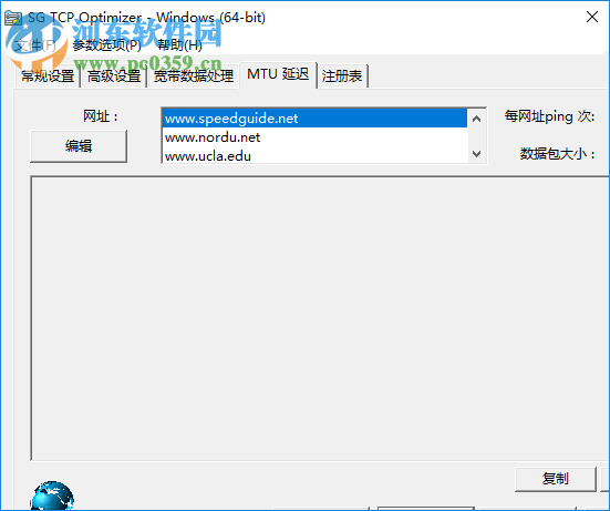 網(wǎng)絡(luò)優(yōu)化軟件(TCP Optimizer) 4.0.76 漢化免費(fèi)版