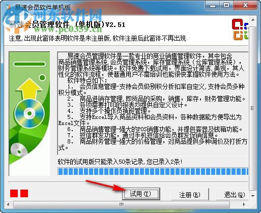 易速會(huì)員管理軟件下載 2.51 單機(jī)版