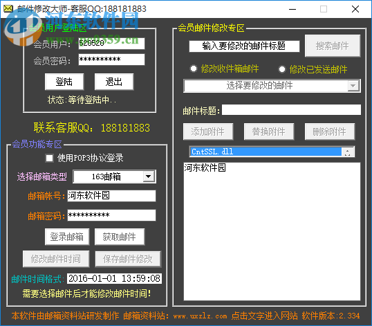 郵件修改大師下載 2.334 最新綠色版