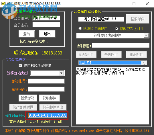 郵件修改大師下載 2.334 最新綠色版