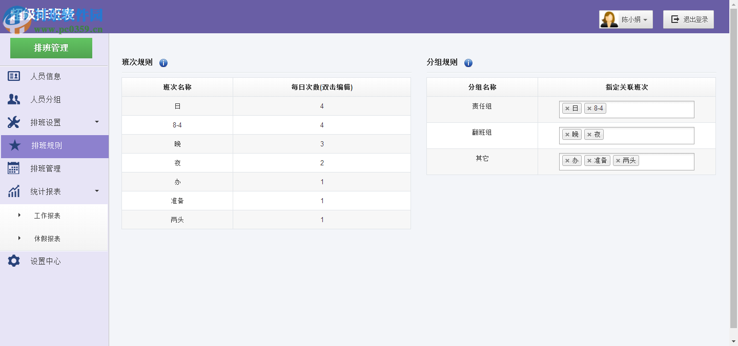 超級(jí)排班表下載 2015.8 官方最新版