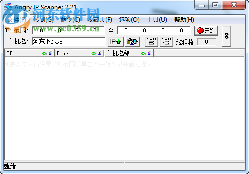 IPscan (IP端口掃描器) 2.21 官網(wǎng)最新中文版