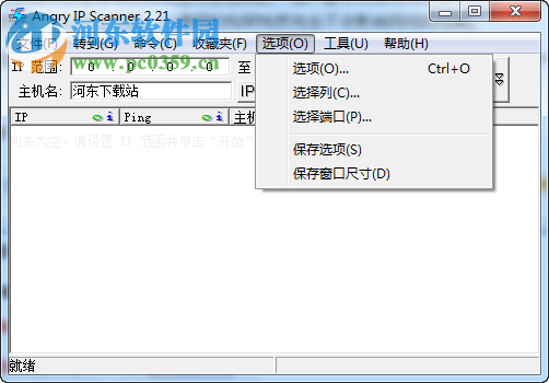 IPscan (IP端口掃描器) 2.21 官網(wǎng)最新中文版