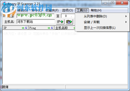 IPscan (IP端口掃描器) 2.21 官網(wǎng)最新中文版