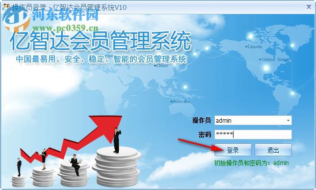 億智達(dá)會(huì)員管理系統(tǒng)下載 10.0 免費(fèi)版