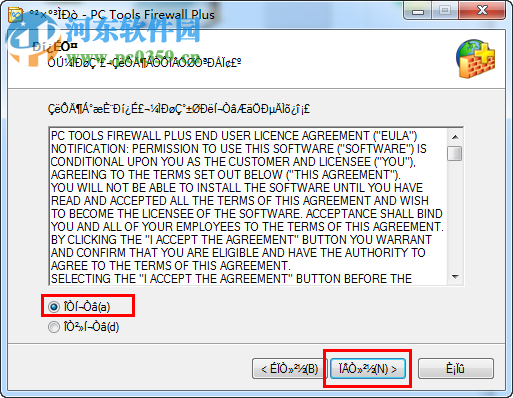 PC Tools Firewall Plus (防火墻) 7.0.0.111 免費(fèi)多語(yǔ)中文版