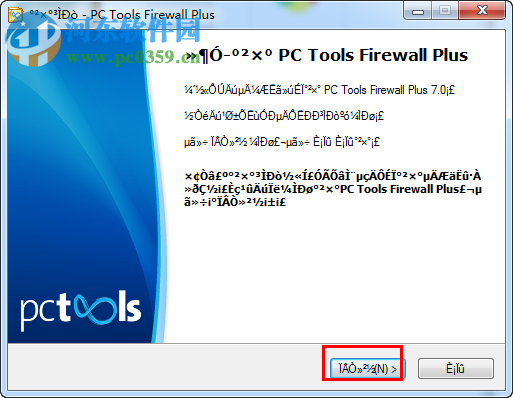 PC Tools Firewall Plus (防火墻) 7.0.0.111 免費(fèi)多語(yǔ)中文版