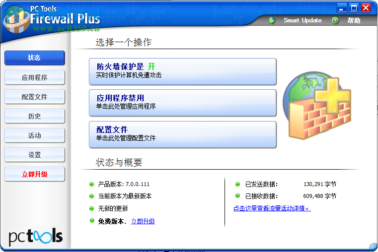 PC Tools Firewall Plus (防火墻) 7.0.0.111 免費(fèi)多語(yǔ)中文版