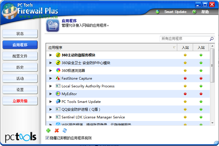 PC Tools Firewall Plus (防火墻) 7.0.0.111 免費(fèi)多語(yǔ)中文版