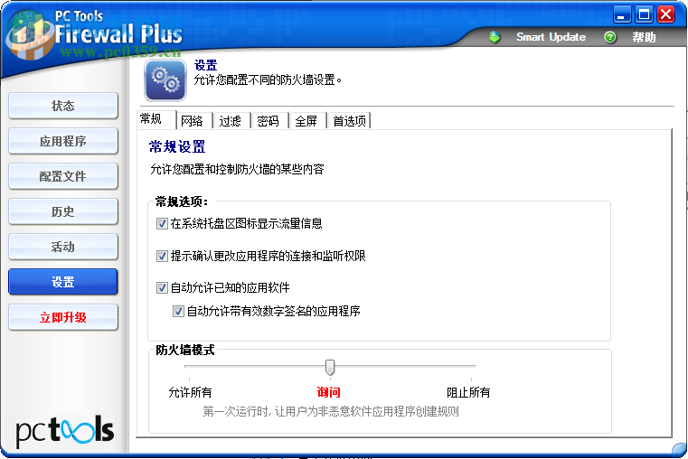 PC Tools Firewall Plus (防火墻) 7.0.0.111 免費(fèi)多語(yǔ)中文版