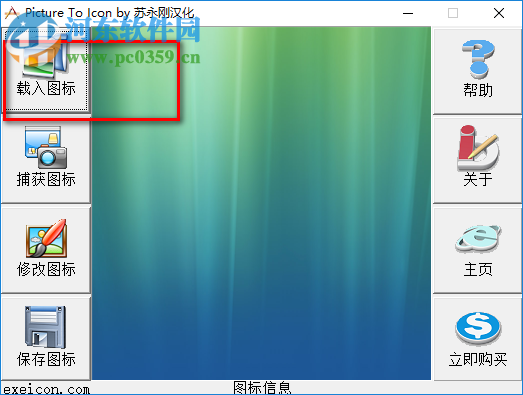 Picture To Icon(圖標(biāo)工具) 綠色免費(fèi)版