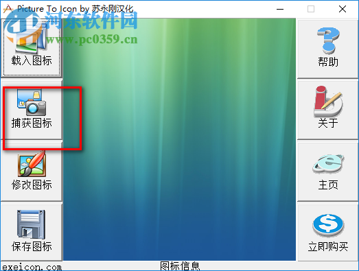 Picture To Icon(圖標(biāo)工具) 綠色免費(fèi)版