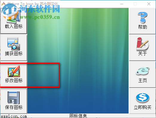 Picture To Icon(圖標(biāo)工具) 綠色免費(fèi)版