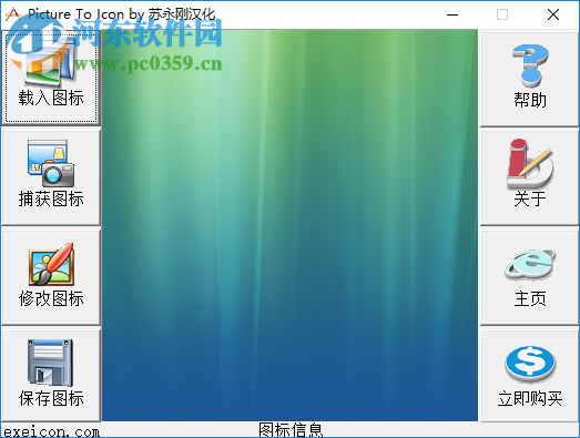 Picture To Icon(圖標(biāo)工具) 綠色免費(fèi)版