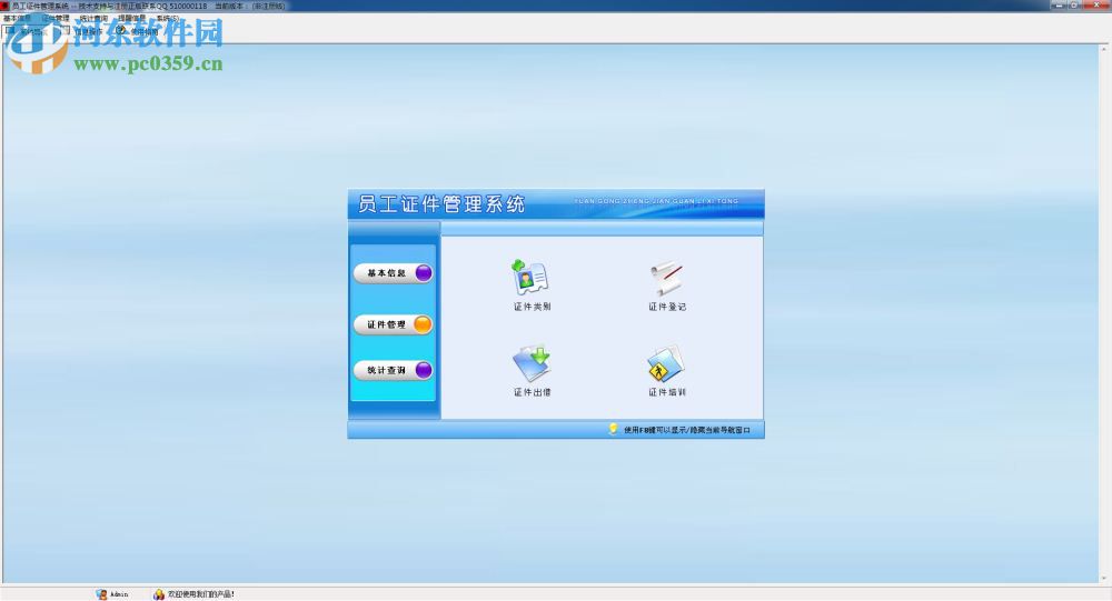 員工證件管理系統(tǒng)下載 3.0 官方版