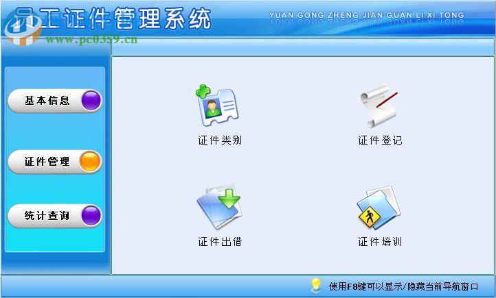 員工證件管理系統(tǒng)下載 3.0 官方版