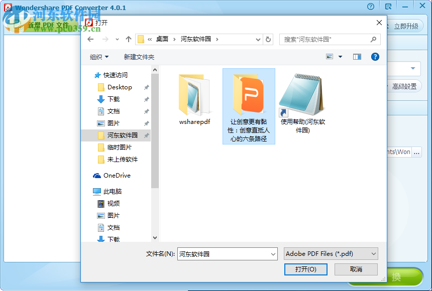 wondershare pdf converter 附注冊(cè)碼 4.1.0.3 官網(wǎng)最新版