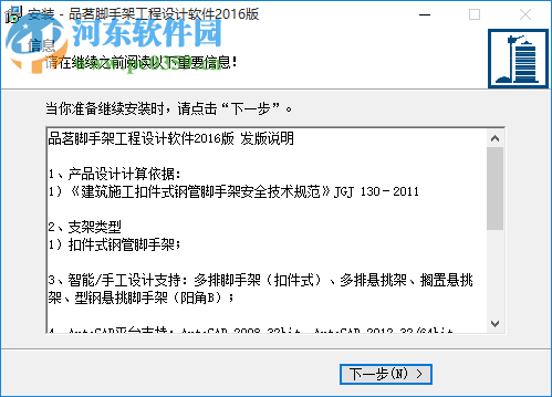 品茗腳手架計算軟件 2016 最新免費版