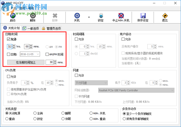 amp winoff(智能關(guān)機(jī)重啟軟件) 5.0.1 最新綠化版