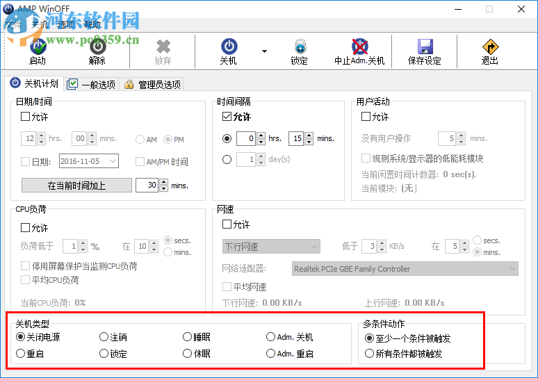 amp winoff(智能關(guān)機(jī)重啟軟件) 5.0.1 最新綠化版