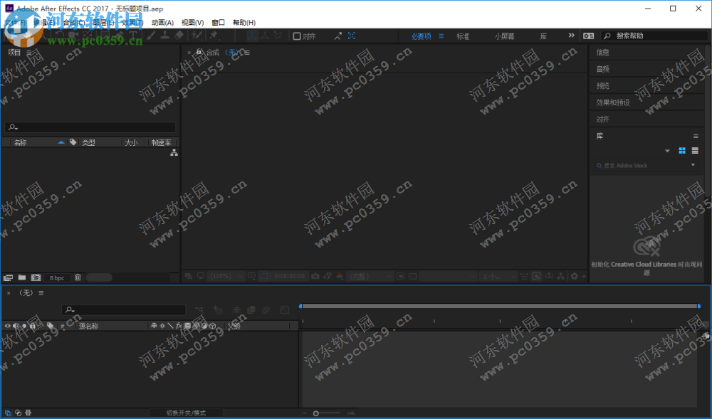 Adobe After Effects CC 2017下載(32位&64位) 14.0 中文免費(fèi)版