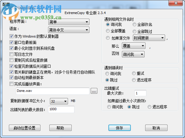 極限復(fù)制(extremecopy pro)下載 附注冊(cè)碼 2.3.4 綠色版