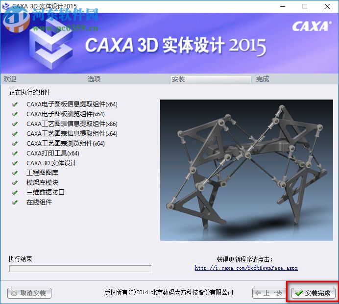 CAXA 3D下載 2016 官方版