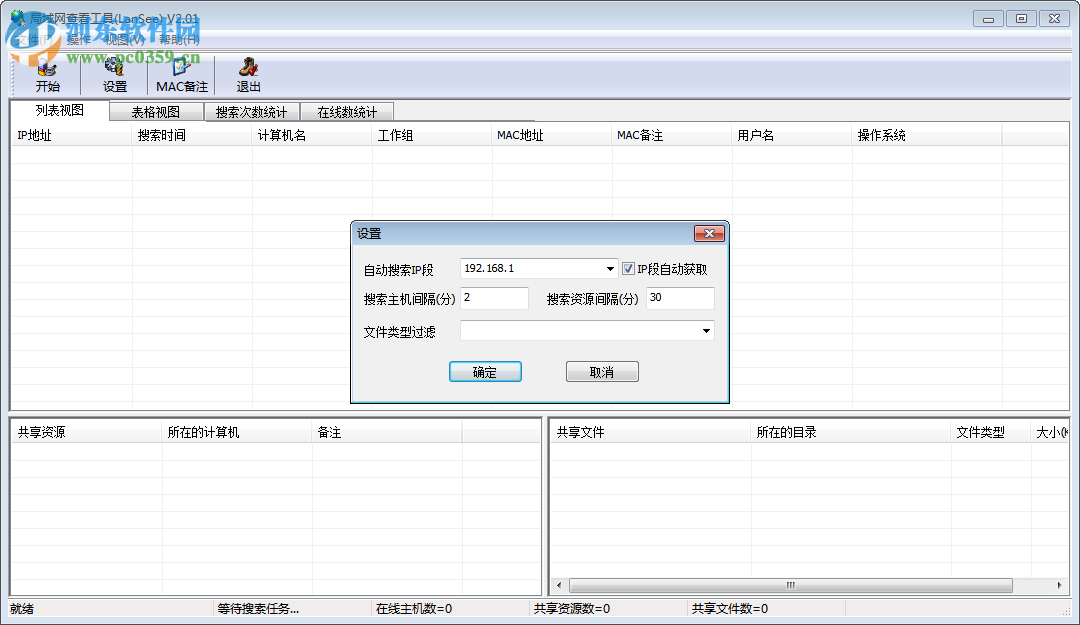 LanSee下載 (局域網(wǎng)查看工具) 2.01 綠色版